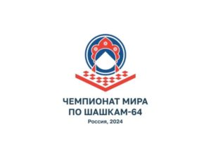 Завершился чемпионат мира по шашкам-64.